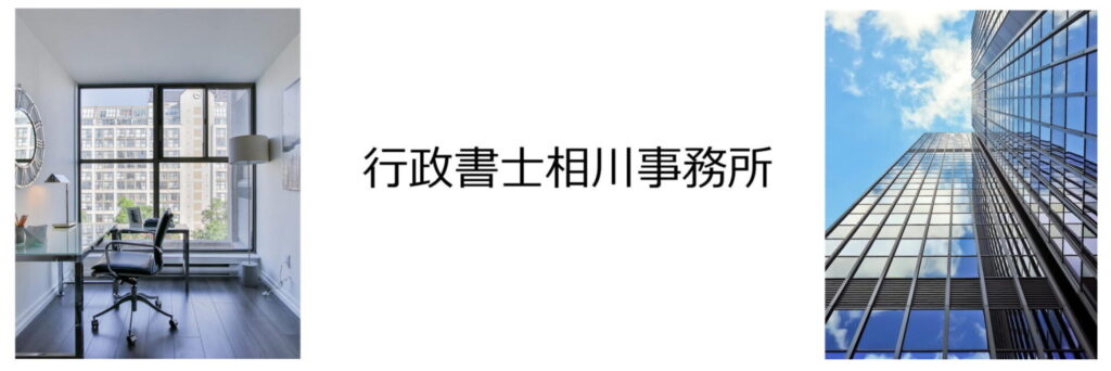 行政書士相川事務所の主な業務地域は上里町を中心に本庄市、神川町、美里町、伊勢崎市、高崎市、前橋市です。
