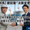 建設業の決算変更届（事業年度終了届）の代行をサポートする行政書士と、安心して握手をする建設業者のアイキャッチ画像