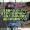 遺言相続のご相談は行政書士相川事務所までご相談ください