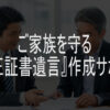 本庄市・高崎市対応の行政書士による公正証書遺言作成の無料相談風景。経営者夫婦が安心して事業承継や遺言の説明を受けている様子。