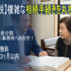 埼玉県上里町の行政書士による相続手続き（戸籍収集・遺産分割・相続登記義務化）の無料相談風景