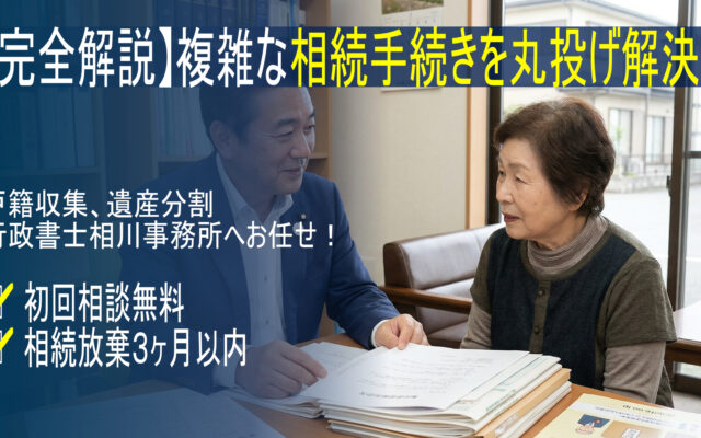 埼玉県上里町の行政書士による相続手続き（戸籍収集・遺産分割・相続登記義務化）の無料相談風景