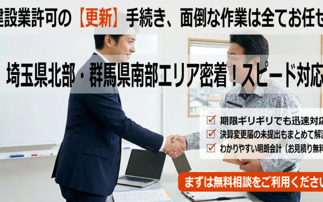 建設業許可更新の成功を喜び、笑顔で握手する事業者と行政書士。手には「建設業許可証」