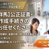 「言った、言わない」のトラブルや金銭の不安を解決。埼玉・群馬エリアの公正証書・契約書作成手続き代行サービス。専門家がお客様に法的効力の高い書面（離婚協議書や遺言書など）の作成をサポートしている様子。