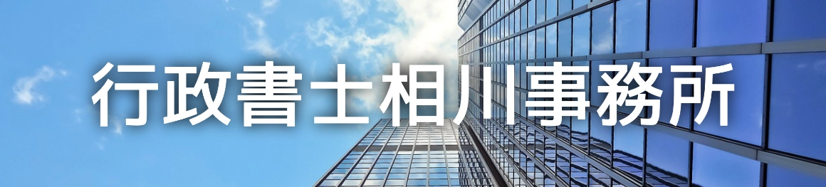 相川事務所 オフィスイメージ