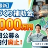 2026年最新のものづくり補助金を解説する記事のサムネイル画像。「最大3000万円」「第20回公募＆収益納付廃止！」「専門家が徹底解説！」というテキストと共に、工作機械やロボットアーム、3D・VR設計などの最先端の製造現場を背景にして、笑顔の男女のビジネスパーソンとガッツポーズをする作業着姿の男性が並んでいる。