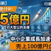 2026年最新の中小企業成長加速化補助金を解説する記事のアイキャッチ画像。「第2次公募受付中！」「最大5億円の大型公的支援」「売上100億円企業へ。」「行政書士が解説」というテキストと共に、近代的な工場設備、右肩上がりの成長を示すグラフ、書類とタブレットを手にした信頼感のあるスーツ姿の男性が描かれている。