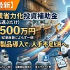 2026年最新の中小企業省力化投資補助金を解説する記事のアイキャッチ画像。人手不足のレストラン厨房で、安堵した店長に寄り添う行政書士と、導入された配膳ロボットが描かれている。「【2026最新】」「中小企業省力化投資補助金」「最大1,500万円」「（従業員数によらず一律）」「カタログから選ぶだけで、人手不足解消へ。」「行政書士が解説」というテキストが書かれている。