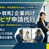【埼玉・群馬】企業向け就労ビザ申請代行・外国人雇用サポートを行う行政書士相川事務所。面倒な入管手続きや特定技能対応を丸ごとサポートし、企業のリスク回避と適法な雇用を実現します。