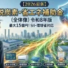 2026年（令和8年版）の「脱炭素・省エネ補助金（全体像）」を解説するアイキャッチ画像。左側にはヘルメットを被った経営者が工場や都市の風景を見つめ、中央には緑と黄色のエネルギーの光の道が立ち昇っている。右上には太陽光パネルや風力発電などが描かれたシールド（盾）のアイコン。下部には「省エネ診断」「設備更新」「再エネ導入」「工場改修」「実績報告」の対象設備のアイコンが並ぶ。画像上部には「【2026最新】脱炭素・省エネ補助金（全体像）令和8年版 最大15億円！ SII・環境省対応」の文字。右下にはタブレットを持った笑顔の行政書士が配置されている。